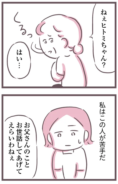 私はこの人が苦手だ