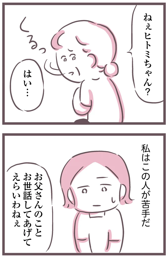 私はこの人が苦手だ