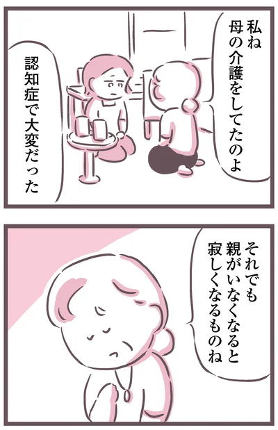 親がいなくなると寂しくなるものね