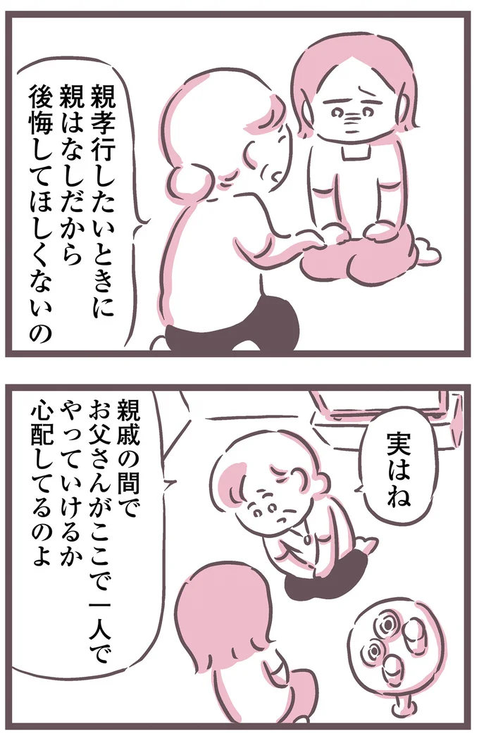 後悔してほしくないの