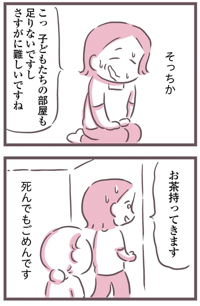 死んでもごめんです