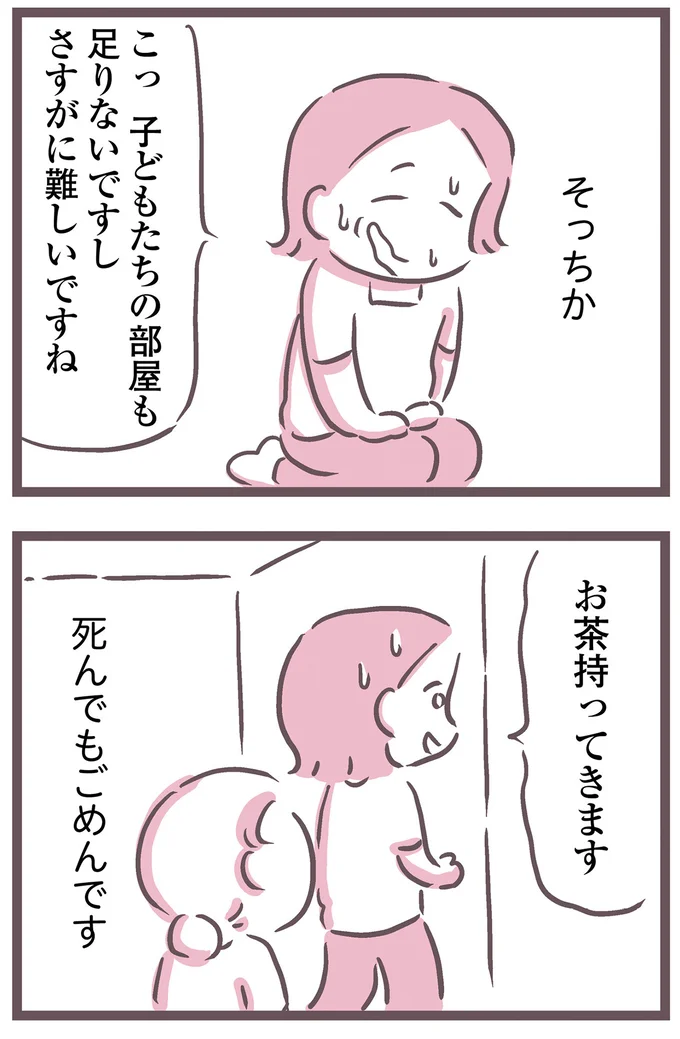 死んでもごめんです
