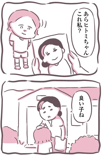 良い子ね