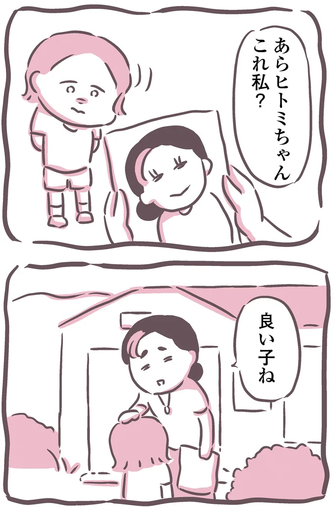 良い子ね