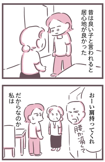 昔は良い子と言われると居心地が良かった