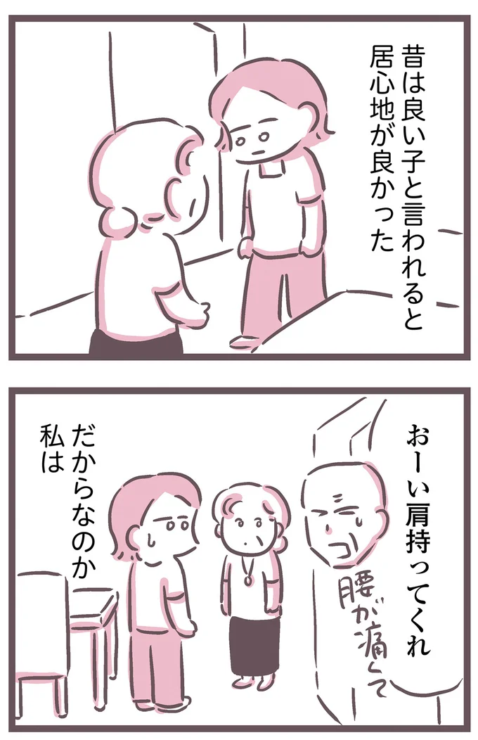 昔は良い子と言われると居心地が良かった