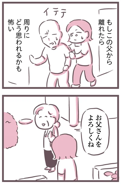 お父さんをよろしくね