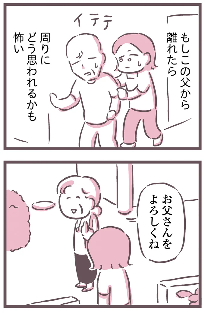 お父さんをよろしくね