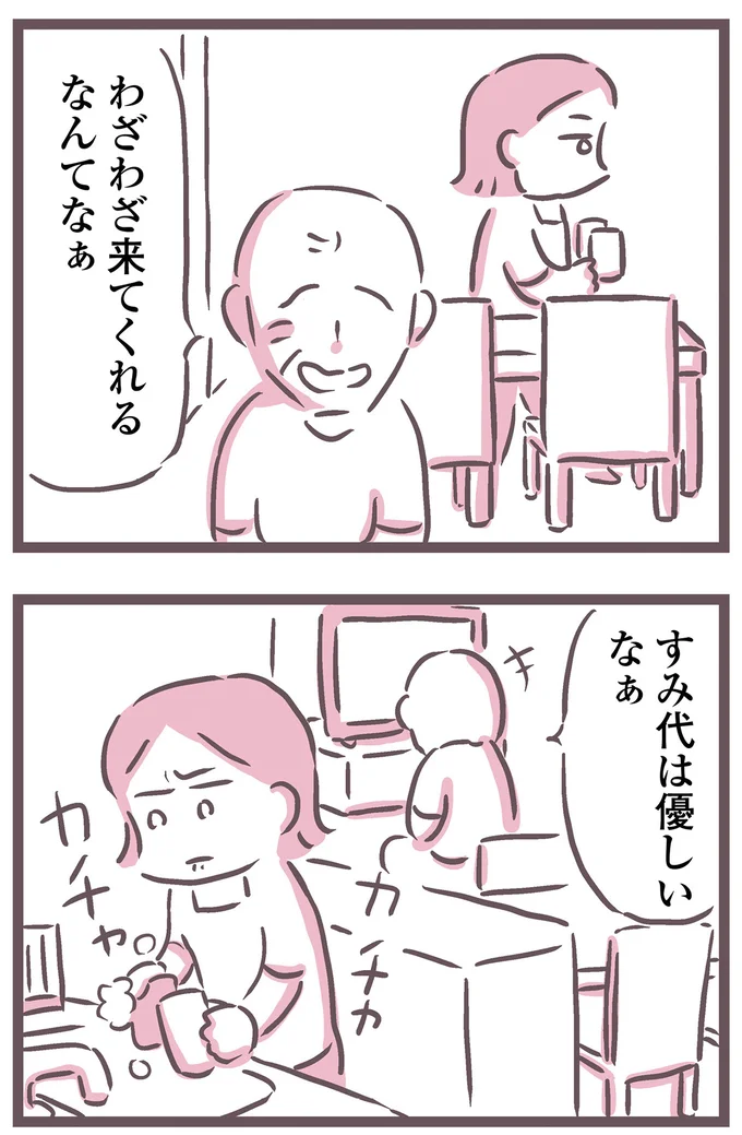わざわざ来てくれるなんてなぁ
