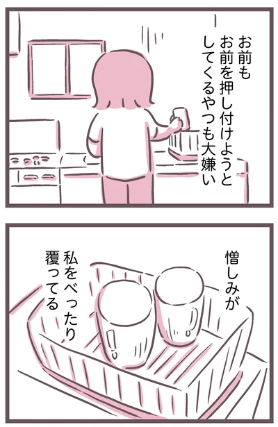 憎しみが私をべったり覆ってる