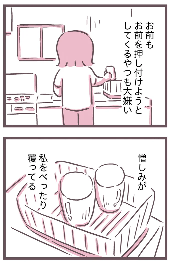憎しみが私をべったり覆ってる