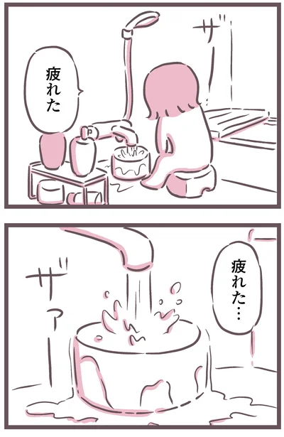 疲れた