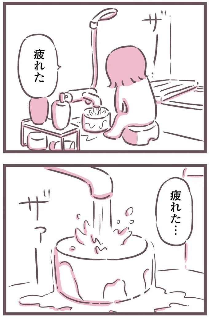 疲れた