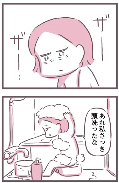 あれさっき頭洗ったな