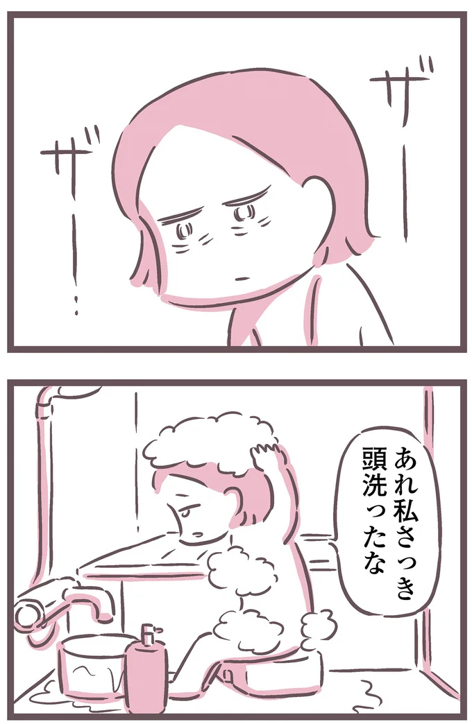 あれさっき頭洗ったな