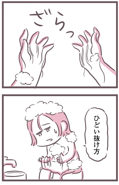 ひどい抜け方