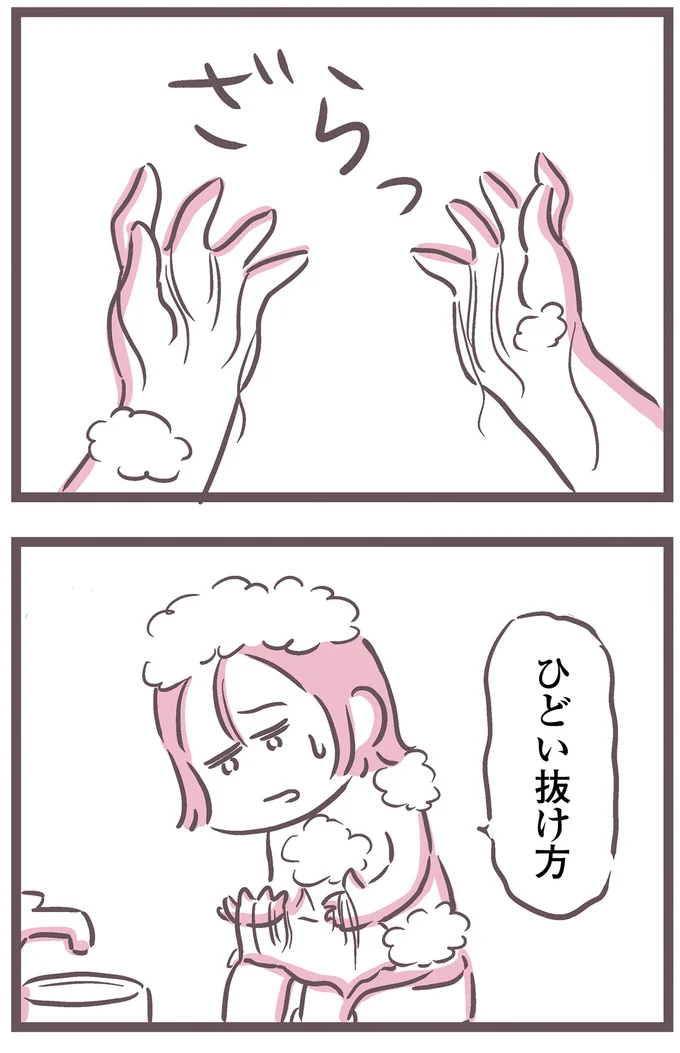 ひどい抜け方