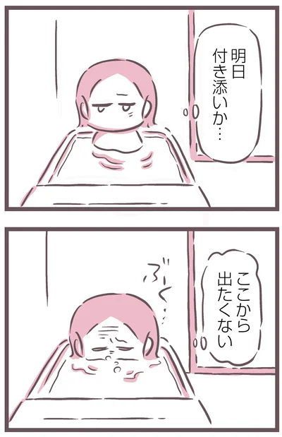 明日付き添いか…