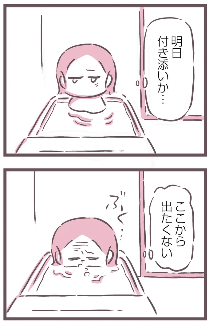 明日付き添いか…