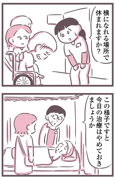今日の治療はやめておきましょうか