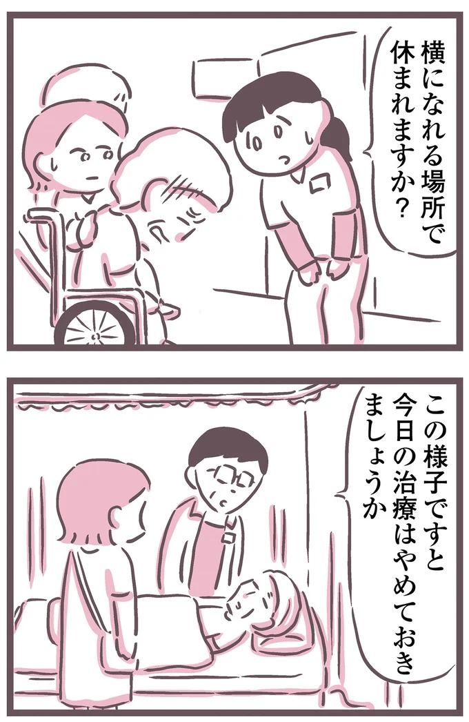 今日の治療はやめておきましょうか