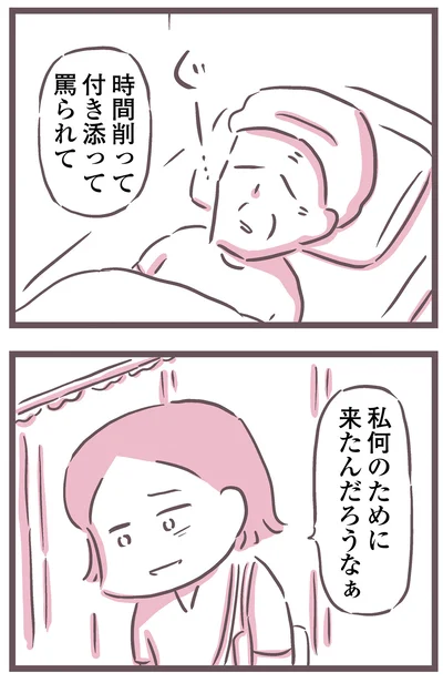 何のために来たんだろうなぁ
