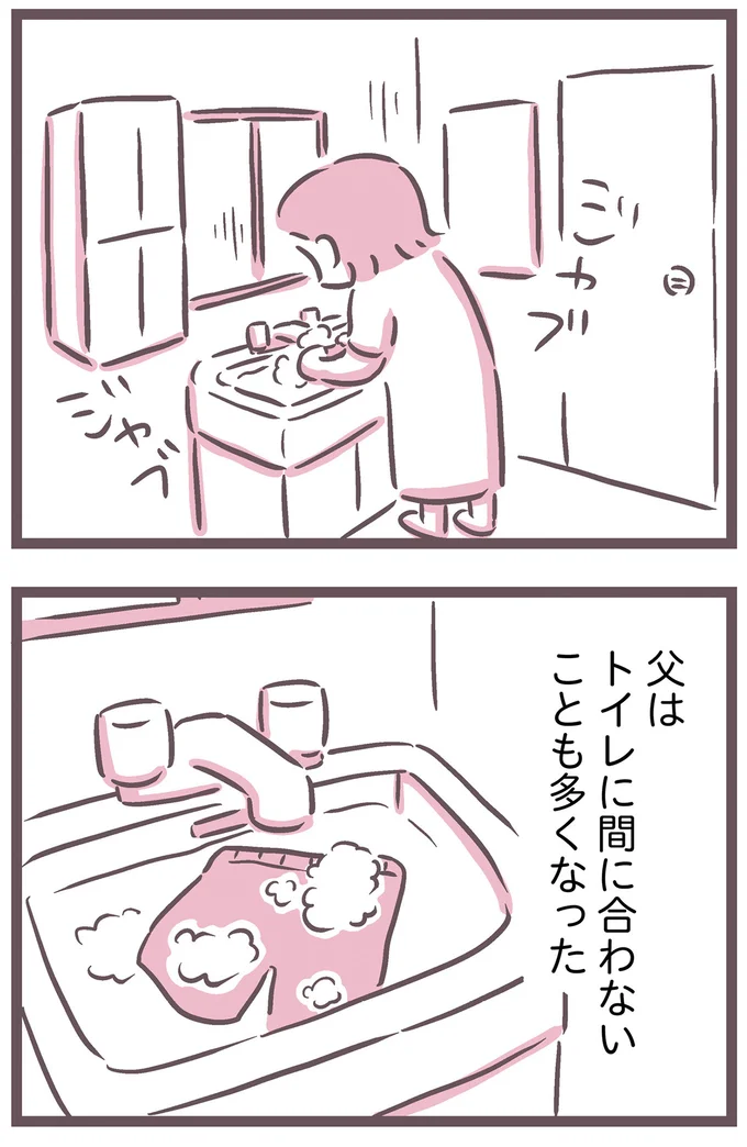 トイレに間に合わないことも多くなった