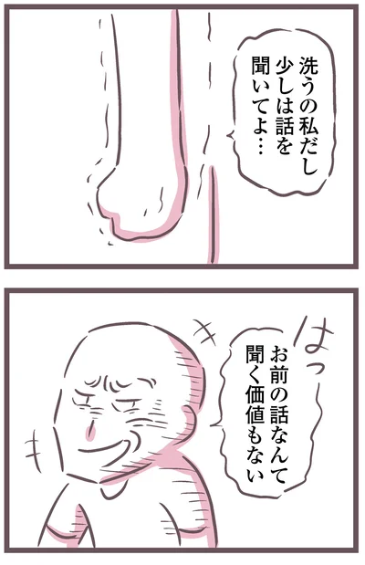お前の話なんて聞く価値もない