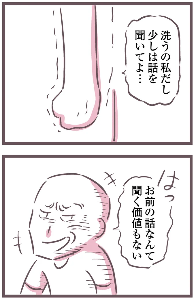 お前の話なんて聞く価値もない
