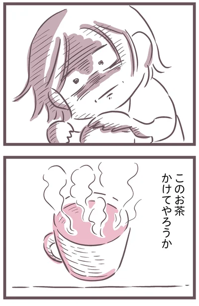 このお茶かけてやろうか