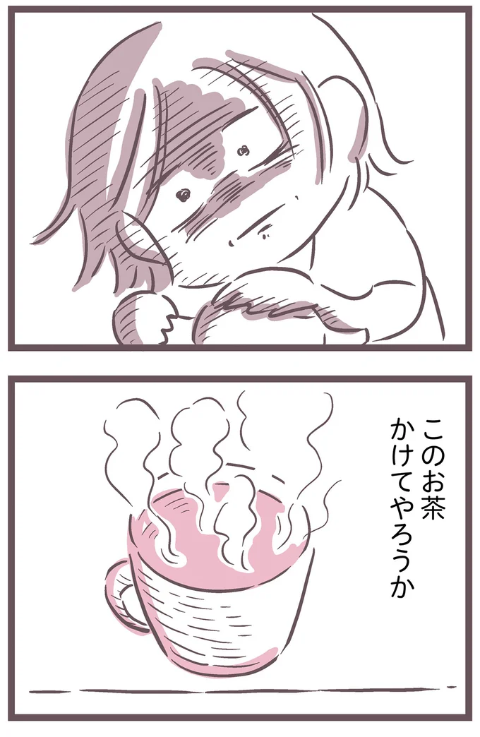 このお茶かけてやろうか