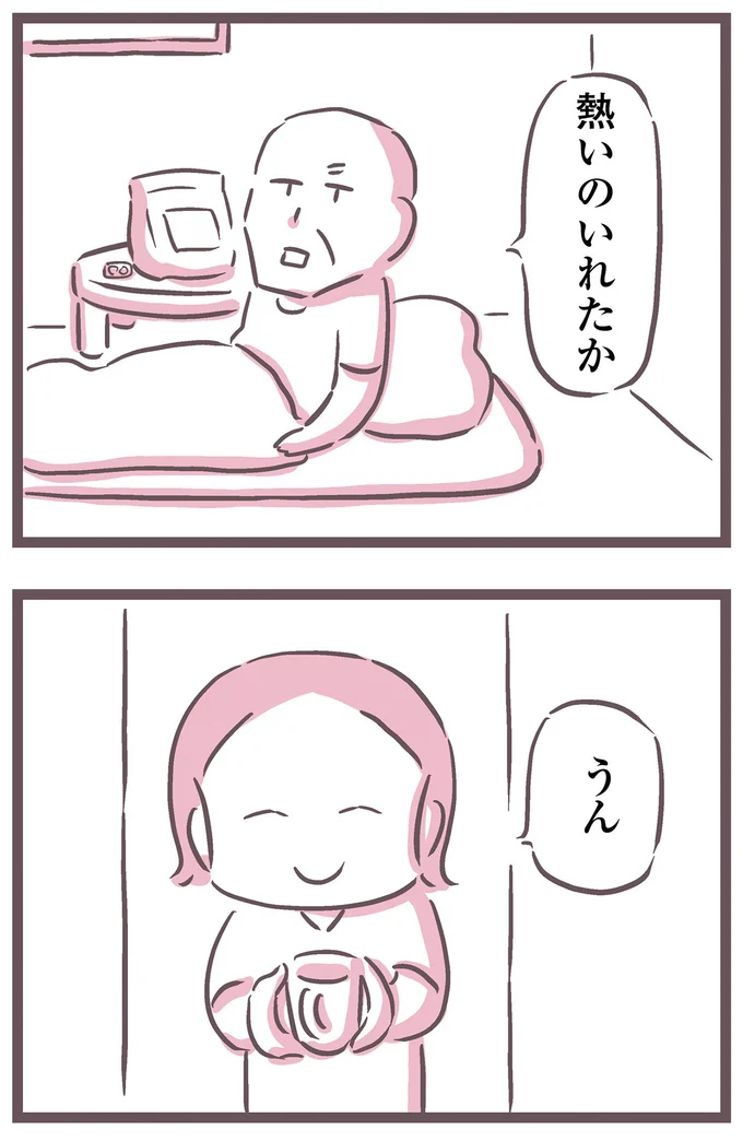 熱いのいれたか