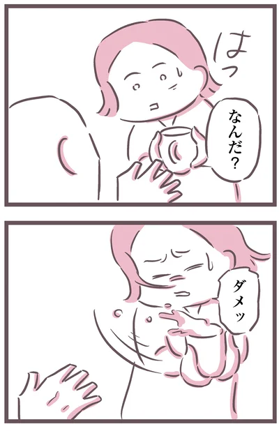 ダメッ