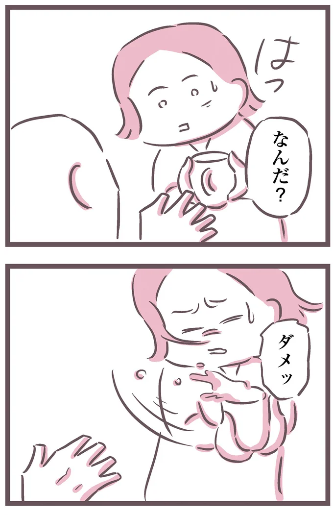 ダメッ