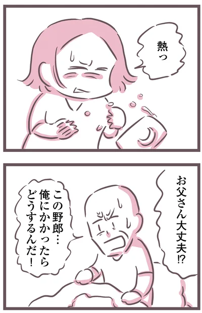 お父さん大丈夫！？