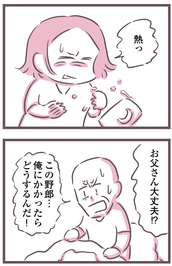 お父さん大丈夫！？
