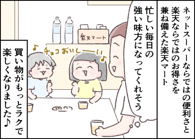 楽天マートはネットスーパーならではの便利さと楽天ならではのお得さを兼ね備えていました!