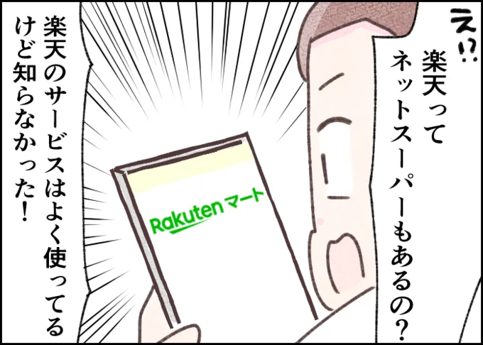 楽天ってネットスーパーもあるの？