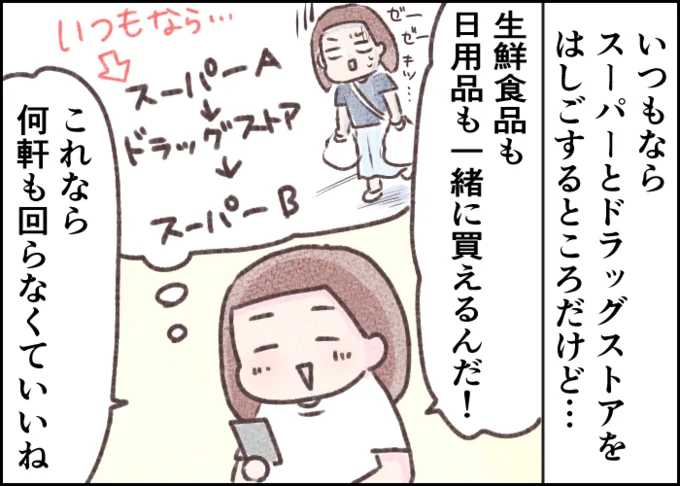 生鮮食品も日用品と一緒に買えるんだ!