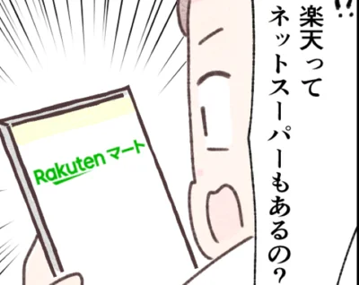 ポイント4倍に無料クーポンも!? 楽天のネットスーパー「楽天マート」のお得なサブスクを体験してみました！