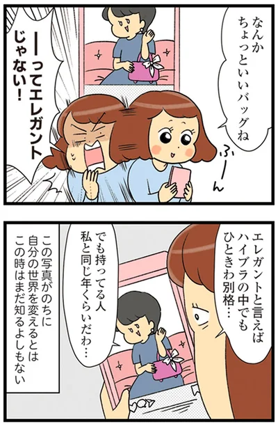 なんかちょっといいバッグね