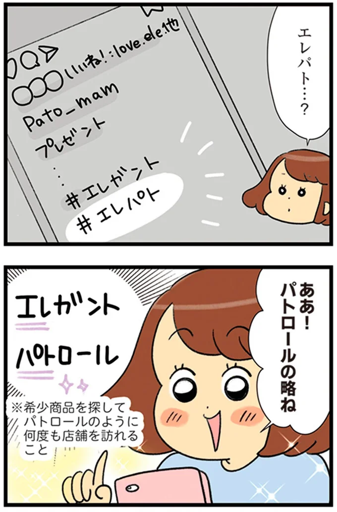 エレパト…？