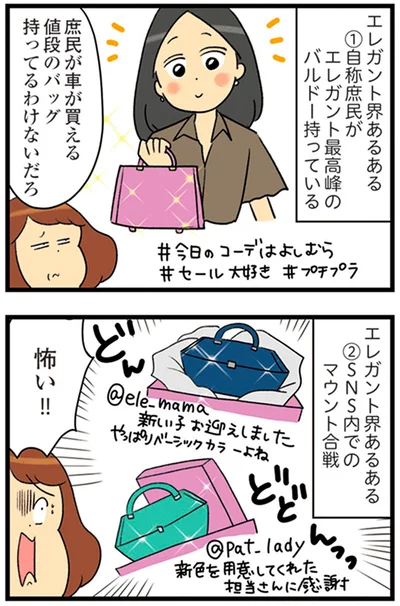 エレガント界あるある