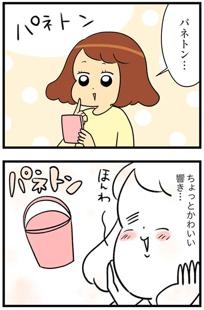 ちょっとかわいい響き…