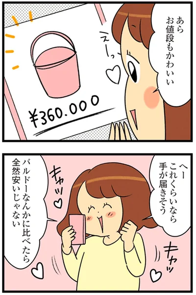 あら　お値段もかわいい