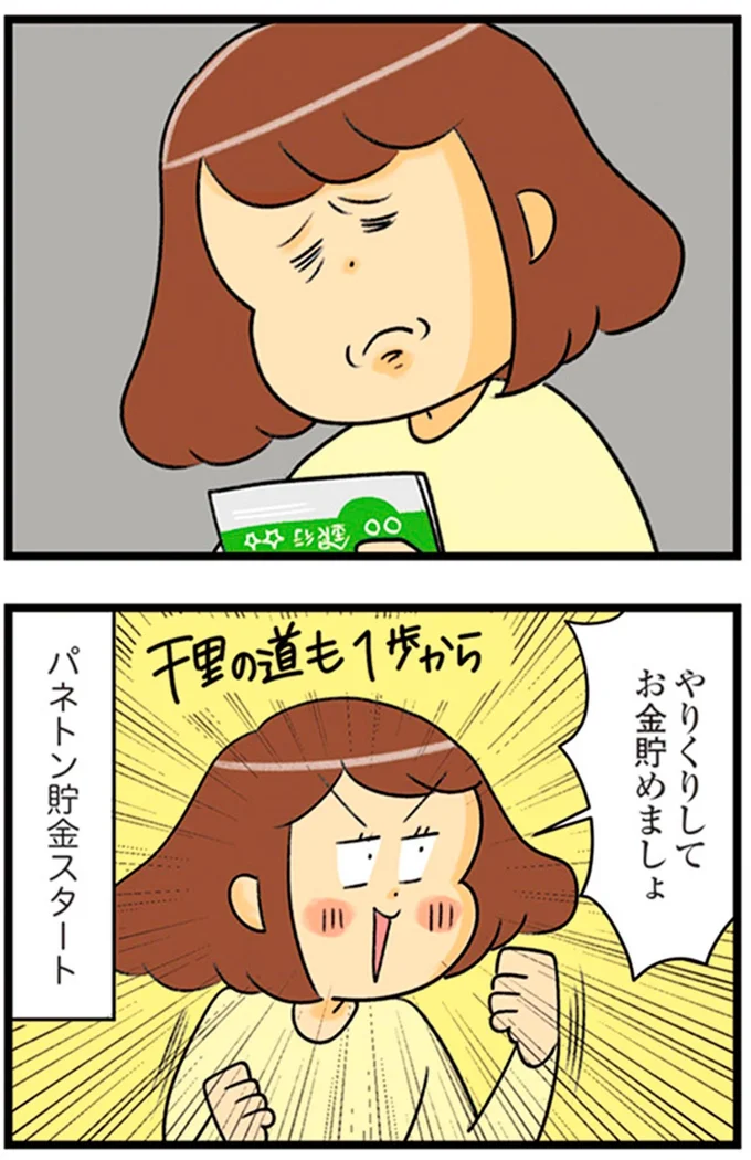 『150万のバッグが欲しい主婦の 夫に内緒の買い物日記』より