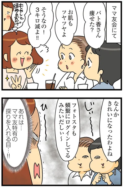 『150万のバッグが欲しい主婦の 夫に内緒の買い物日記』より