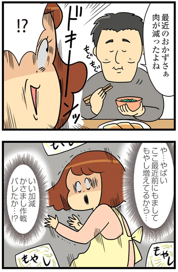 『150万のバッグが欲しい主婦の 夫に内緒の買い物日記』より