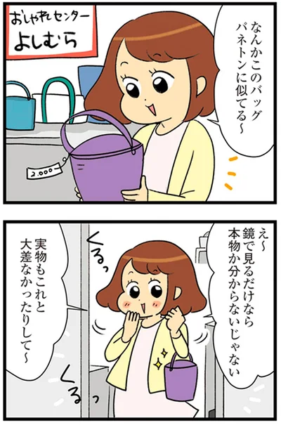 『150万のバッグが欲しい主婦の 夫に内緒の買い物日記』より