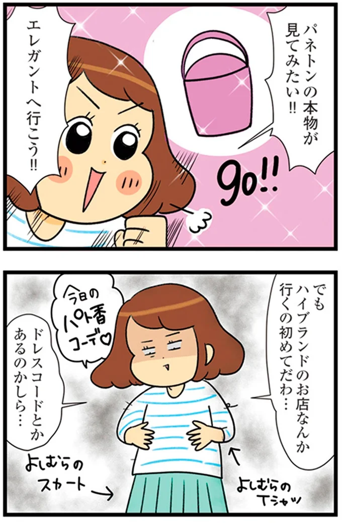 『150万のバッグが欲しい主婦の 夫に内緒の買い物日記』より
